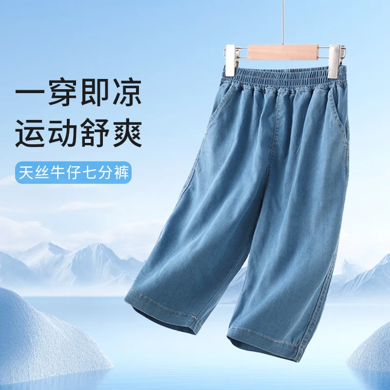 TP男童夏季七分天丝牛仔裤儿童短裤运动薄款冰丝防蚊中裤长裤新款