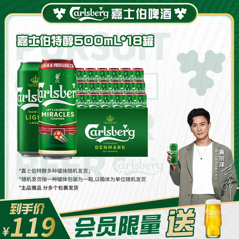 【官方】嘉士伯特醇啤酒500ml*18罐口感清爽淡雅绵密顺滑官旗非原箱