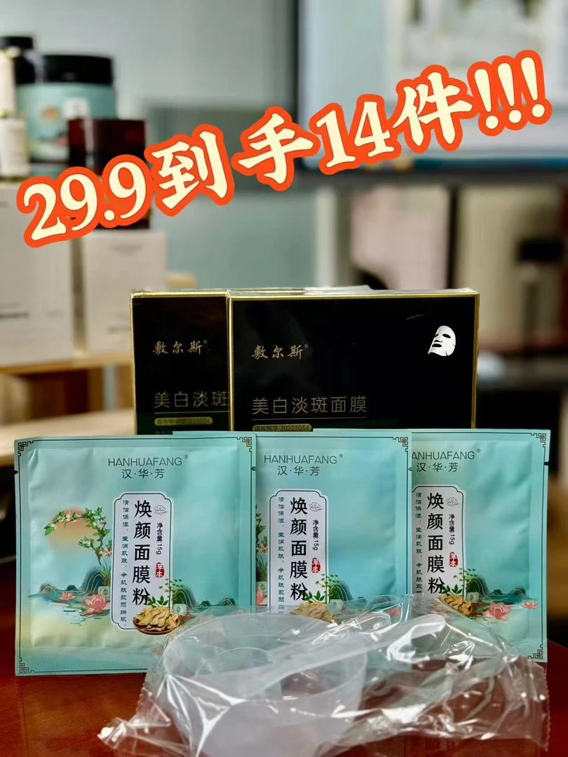 拍一发14-斑斑焕颜面膜粉体验装3片+10片敷尔斯面膜+1套调膜工具