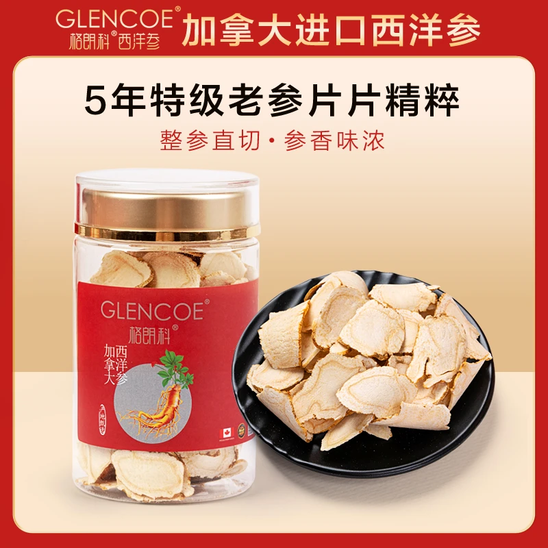 格朗科加拿大西洋参片五年特级参片罐装