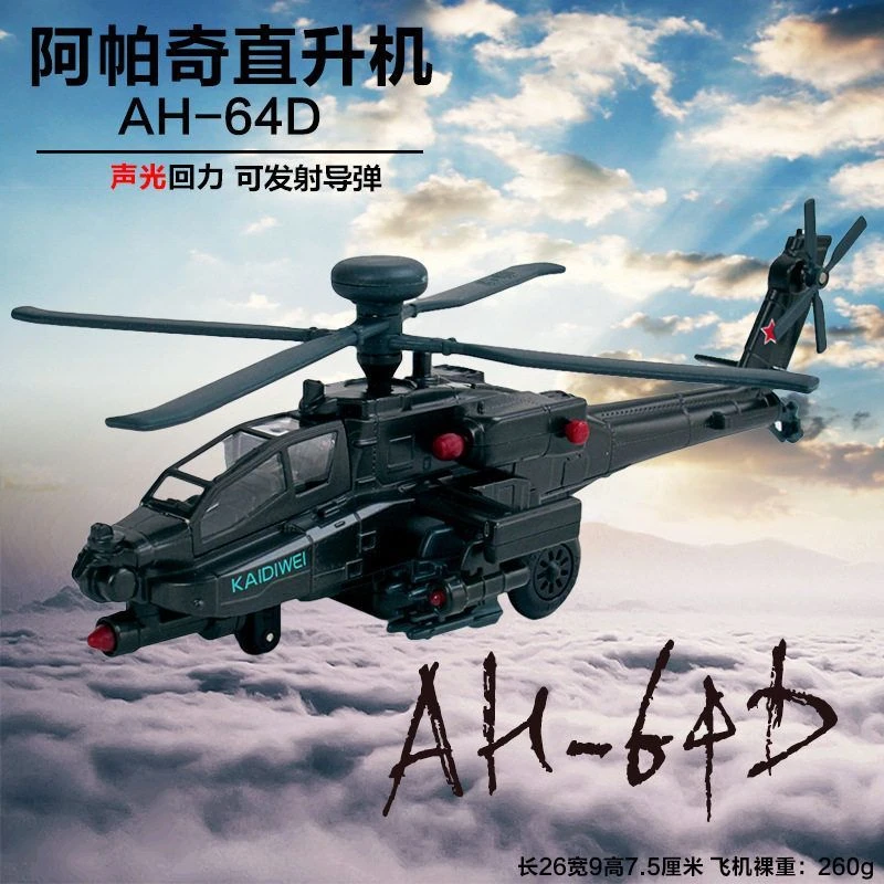 凯迪威1:64合金阿帕奇武装直升机可发射仿真飞机模型玩具摆件儿童