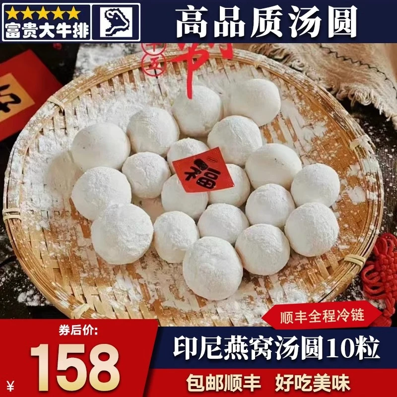 包邮印尼燕窝汤圆圆宵