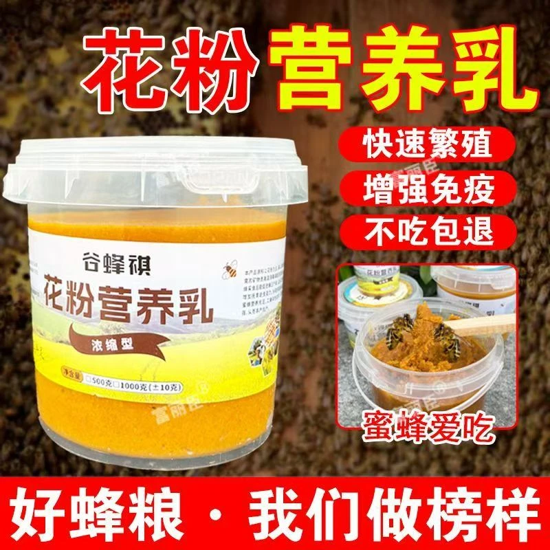 桶装花粉营养乳蜜蜂饲喂起强群营养高蜂群易消化给蜂群补充营养