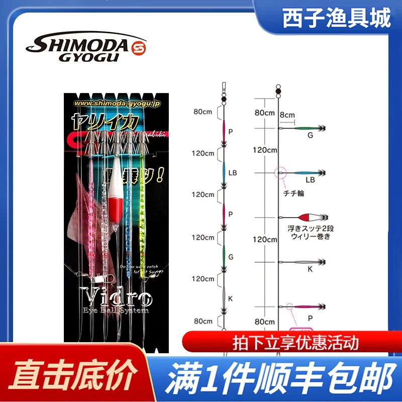 SHIMODA西摩达布卷串钩船海钓线组钓组吹筒火箭鱿鱼钩仕挂日本