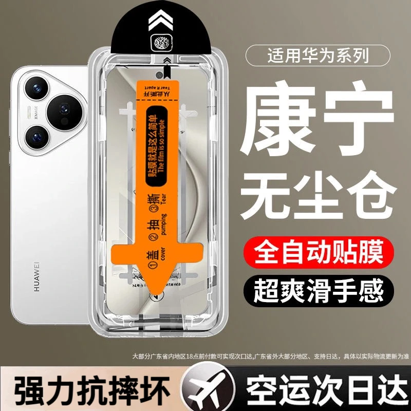 华为Pura70无尘舱钢化膜华为Mate60/50/30高清蓝光nova7/12手机膜