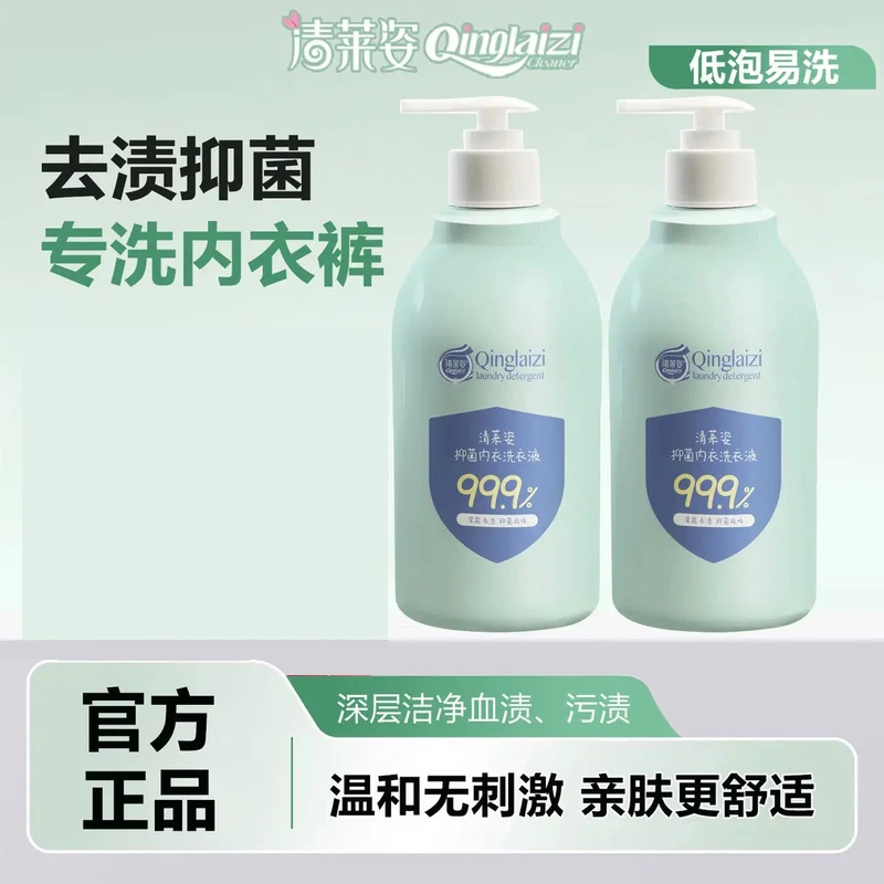 【全新升级】内衣专用洗衣液洁净祛味增香去渍洗衣液活氧母婴可用