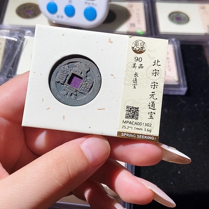铜觅泉评级古钱币一枚 轩轩