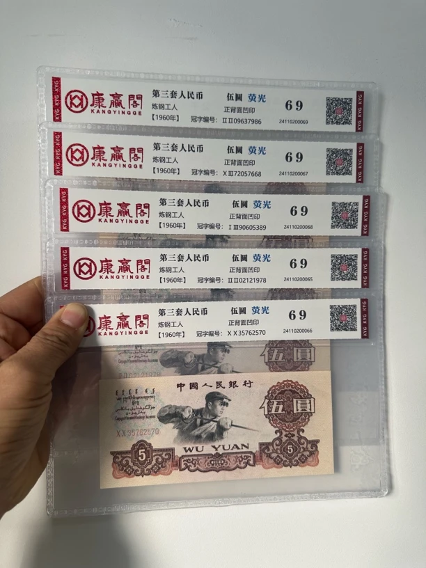 第三版退市币 炼钢五元直播间选号 支持银行鉴定