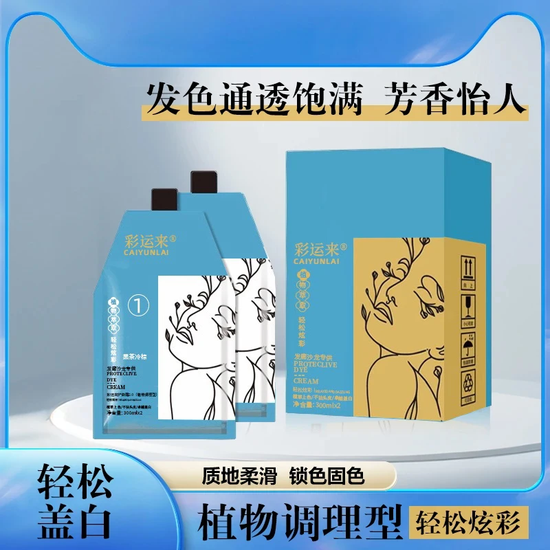 女士时尚发色全染补染柔顺固色持久温和护理型染发膏上色