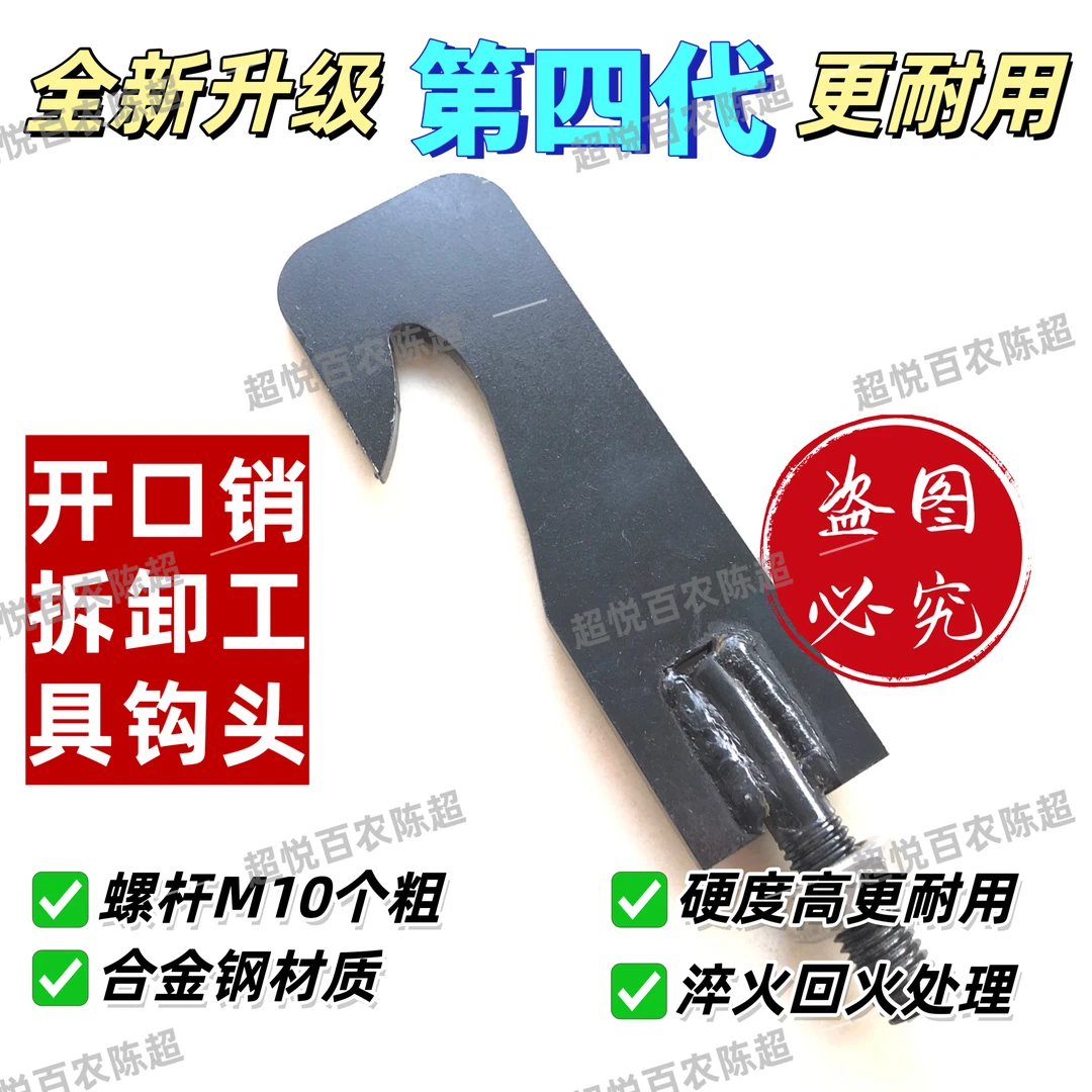 开口销拆卸工具拉锤钩头还田机换刀专用拔销器钩头第四代