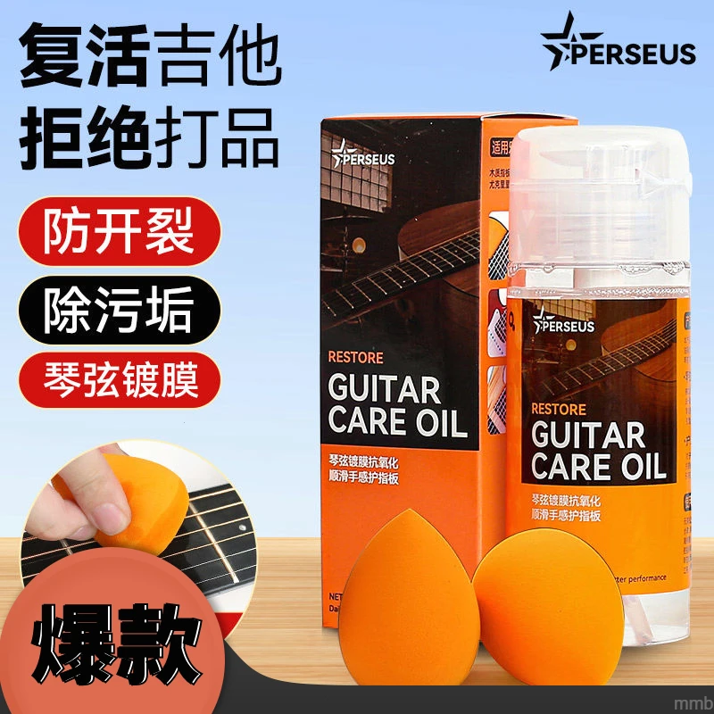 吉他防刮护板清洁保养液延音镜面还原保养套装乐器清洗工具指板