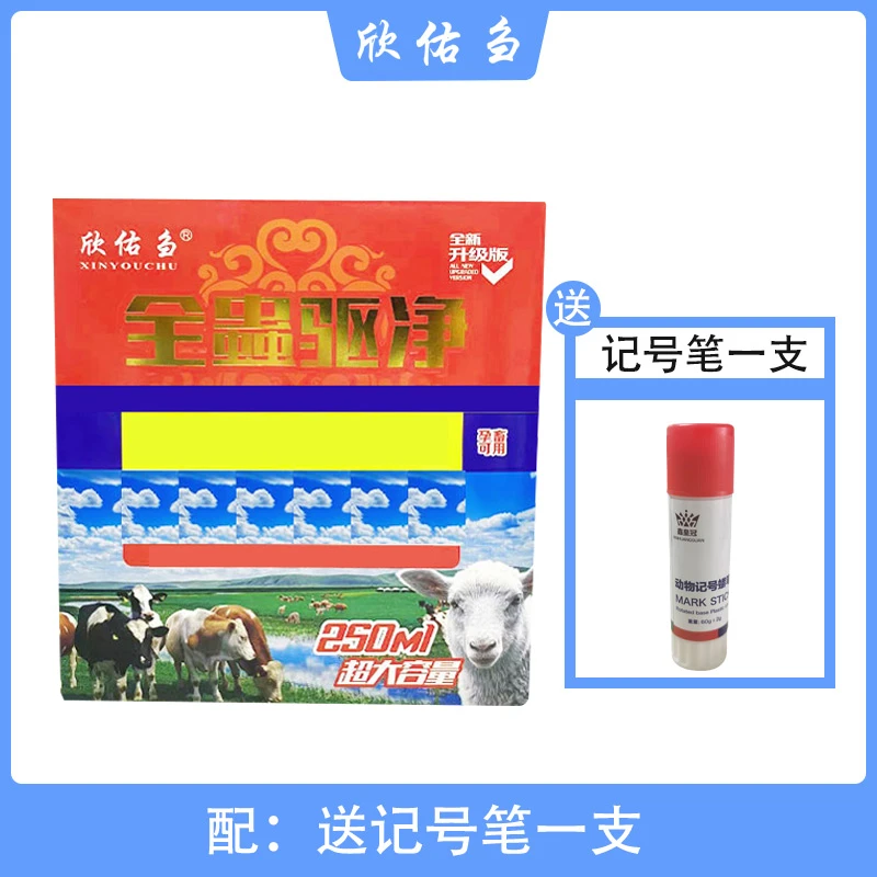 欣佑刍 全痋 驱净内外体驱 三合一 养殖场通用牛羊兽用