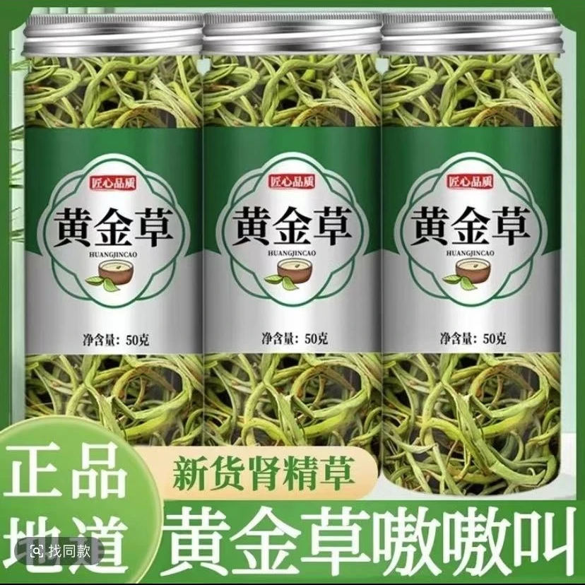 长白山肾精草正宗化石草枸杞搭配黄金草嗷嗷叫泡水喝的功效与作用