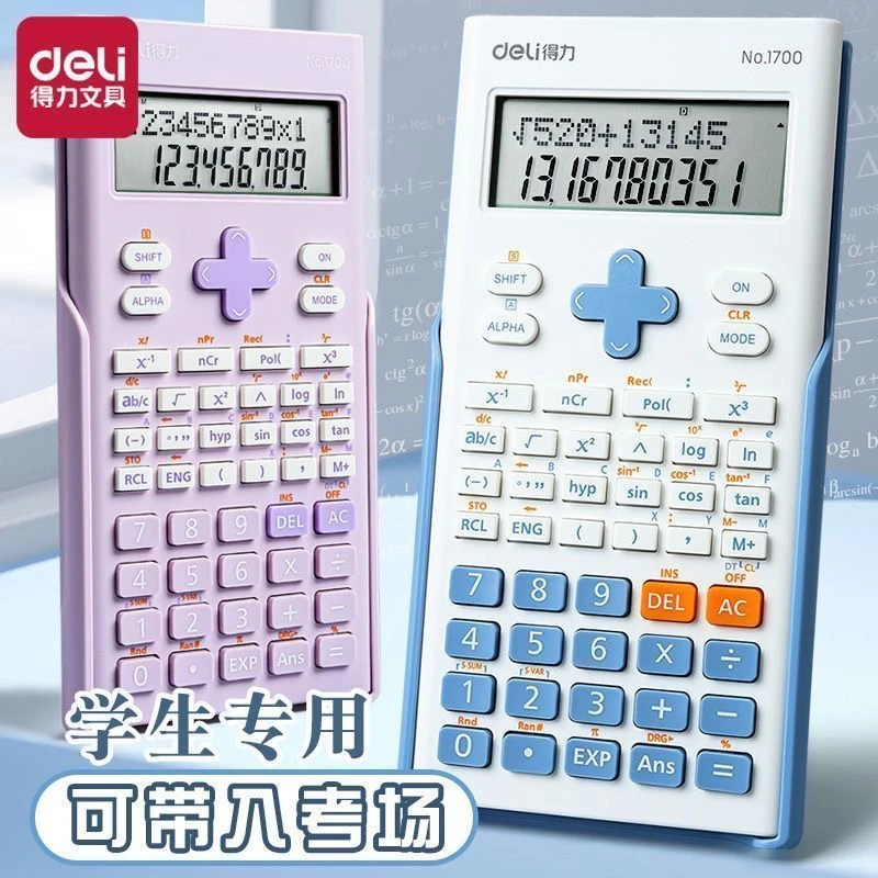 得力科学计算器大学生考试专用中高考一二建考试考研用函数计算器