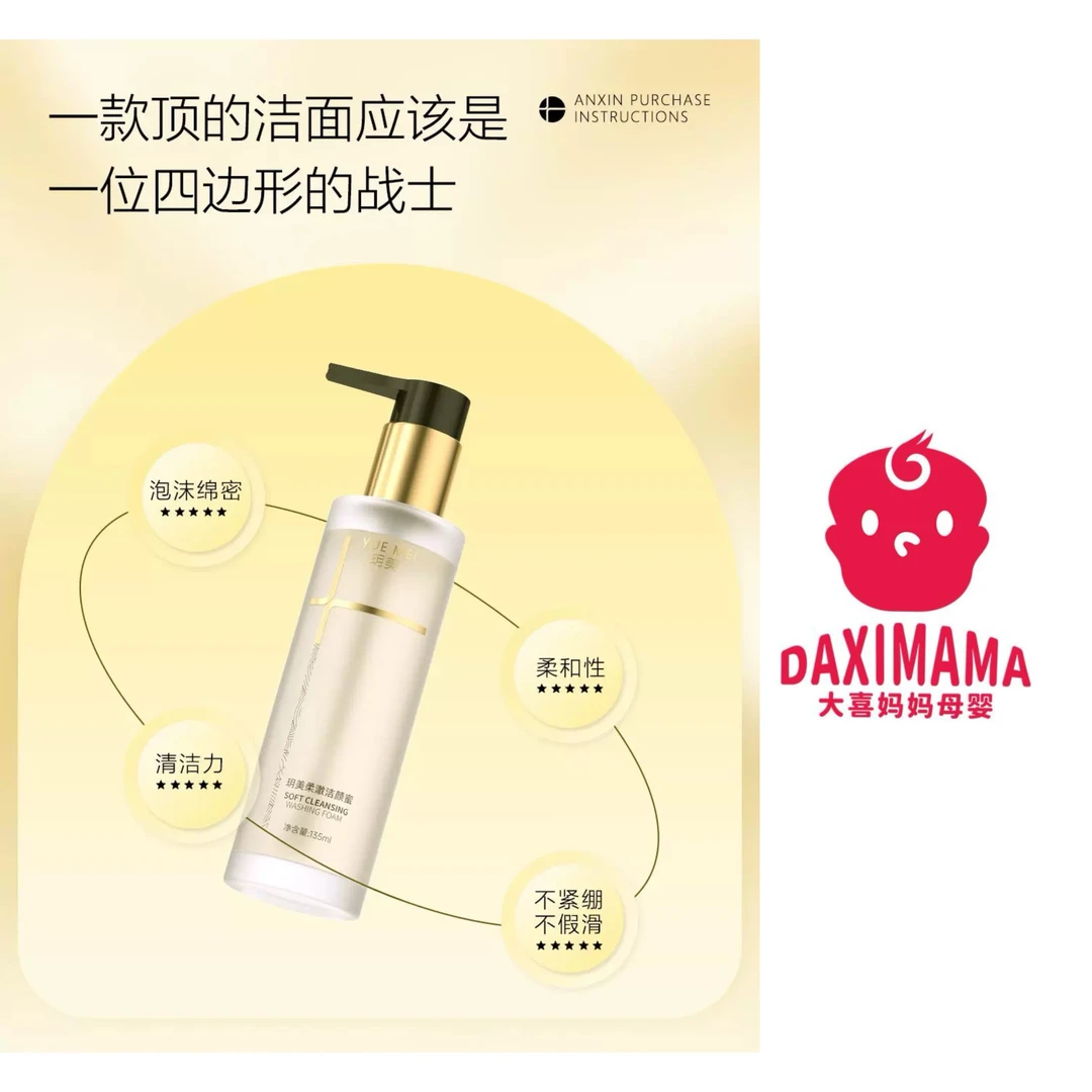XZY-柔澈洁颜蜜洗面奶（限期2027.11.26）