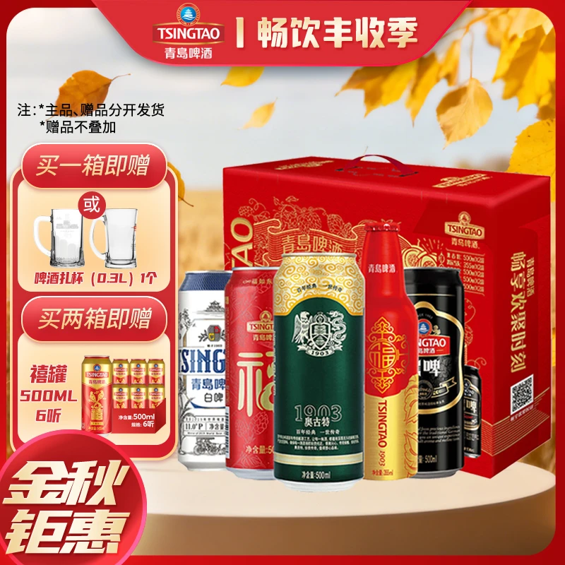 【双节福利】青岛啤酒全家福1*10礼盒 清爽纯净 中秋礼品酒