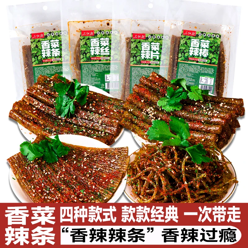 【抢8包划算】香菜辣条组合网红爆款童年记忆麻辣宅家追剧解馋零食