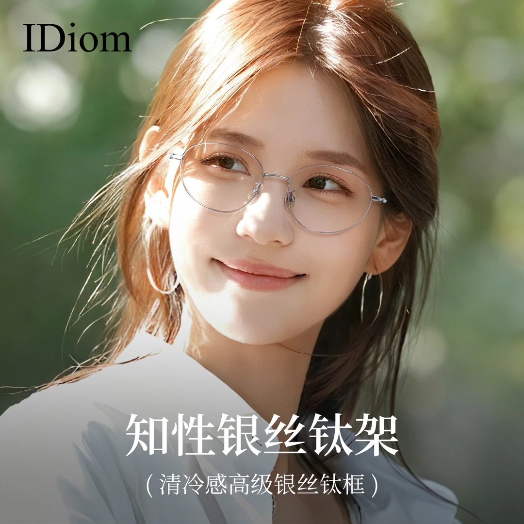 iDiom高智感猫眼镜框近视眼镜女款可配素颜神器超轻纯钛椭圆细框