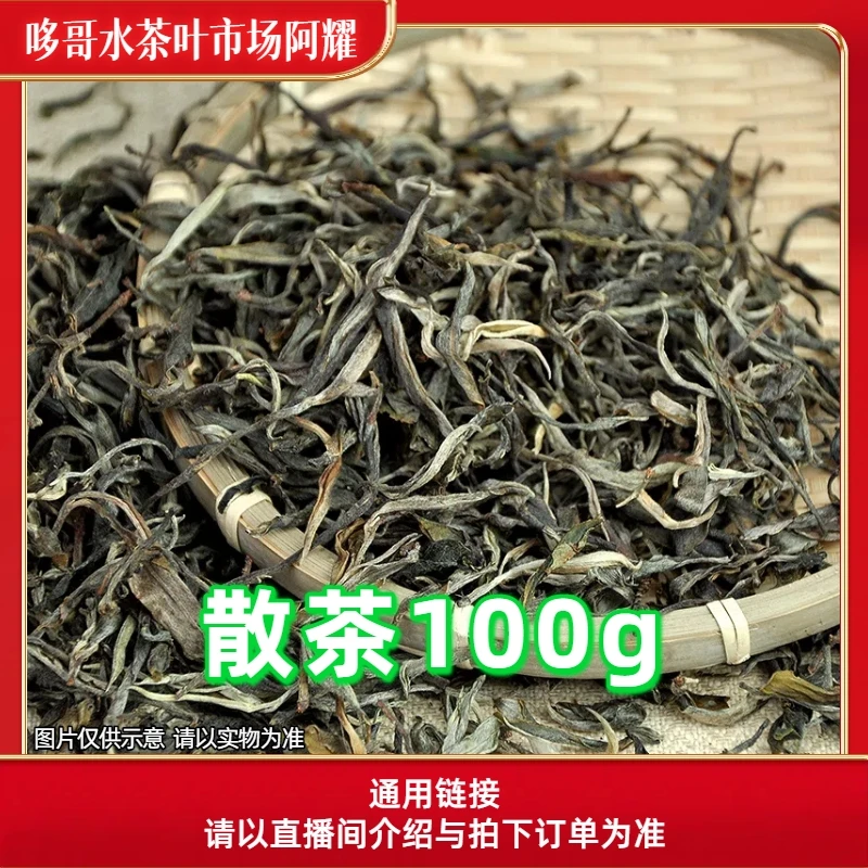 6-11【A-B18】25年老挝高杆古树春生散茶100g