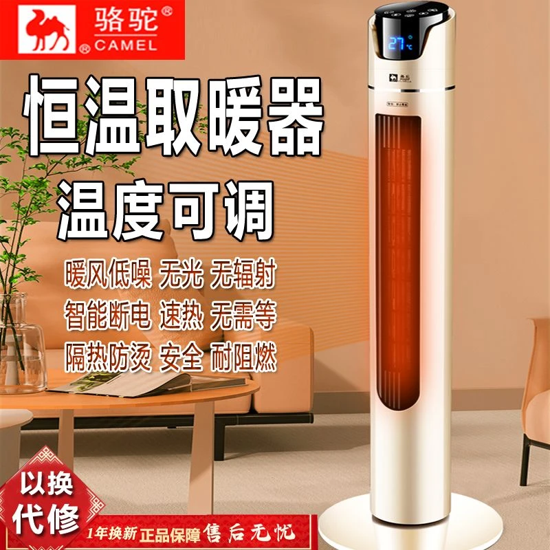 骆驼取暖器家用节能省电大面积电热风扇小型移动两用立式暖风机