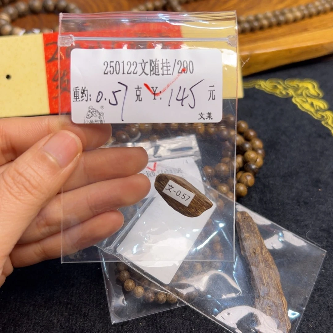 木挂件 250122文随挂0.57