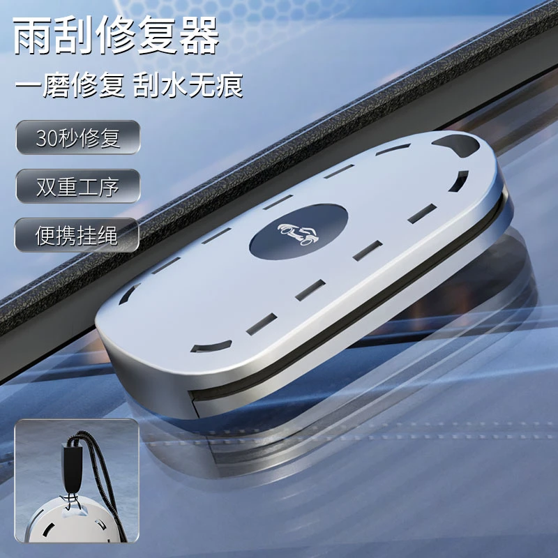 汽车雨刮修复器无骨雨刷片胶条修复工具用品大全雨刮器雨刷条通用