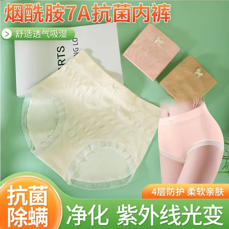 莫嫣希【超值12条礼袋装】7A抑菌紫外线光变女士净化裤 X