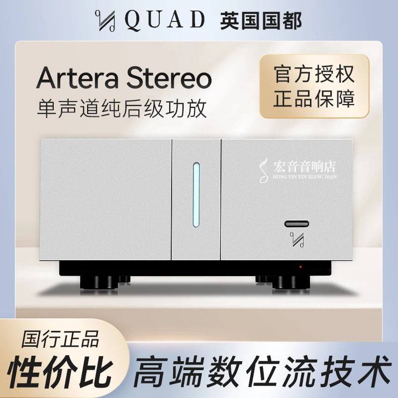 QUAD国都Artera Stereo发烧hifi家用大功率立体声后级功放机
