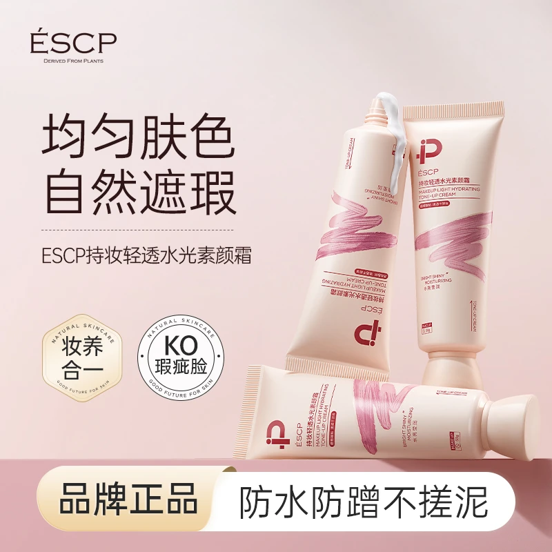 ESCP持妆轻透水光打底防水控油提亮润肤防蹭素颜霜50g