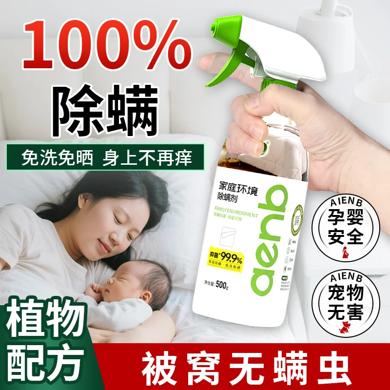 【双11特惠】除螨喷雾宿舍床上免洗免晒抑菌99.9%母婴温和家用
