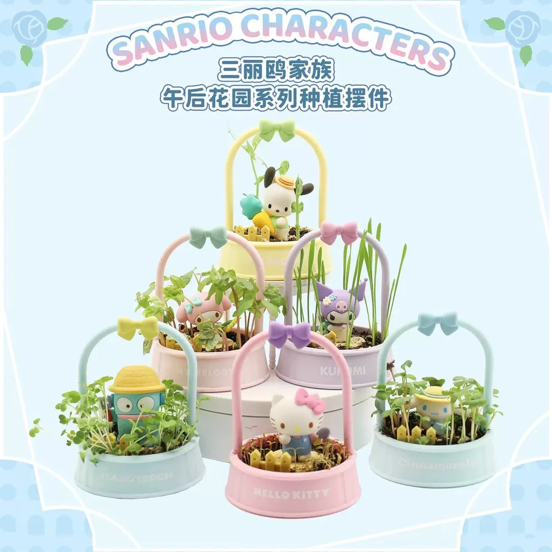 【代拆】三丽鸥家族午后花园系列种植摆件盲盒