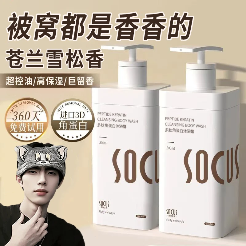 【k总&央妈力荐】多肽香水沐浴露持久留香72小时除螨保湿乳官方正品