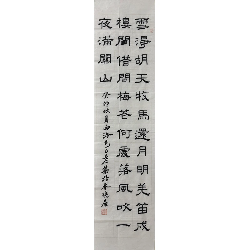 F02-1 当代《书法》包正彦 136x34 纸本镜心