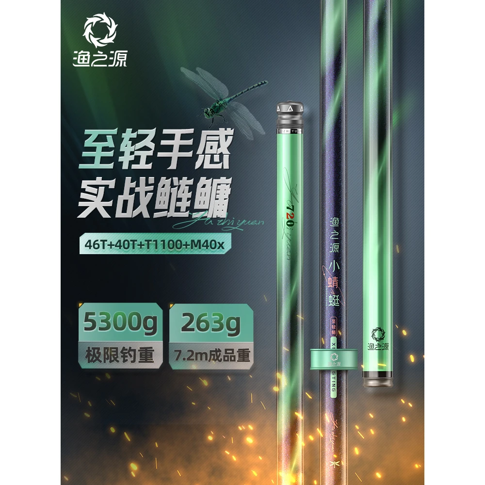 渔之源小蜻蜓至轻鲢轻量大物高密度鲢鳙鱼竿高碳台钓竿综合竿