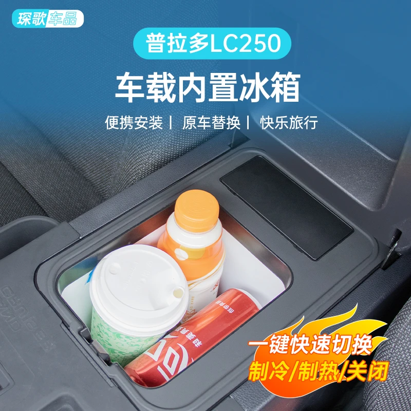 适用24新款普拉多车载冰箱霸道LC250制冷制热双温控户外露营冷藏