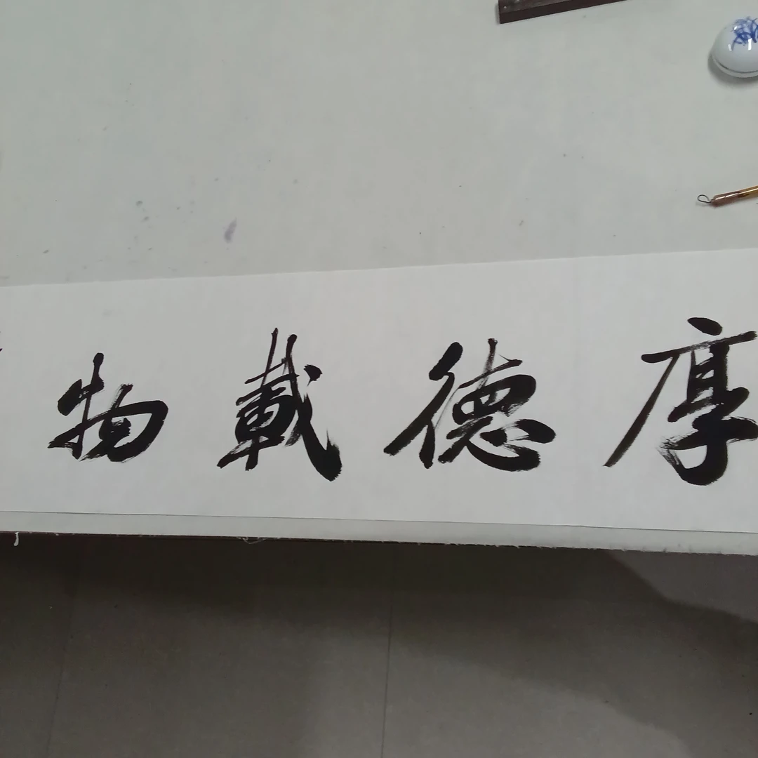 董宜夫书法作品福利