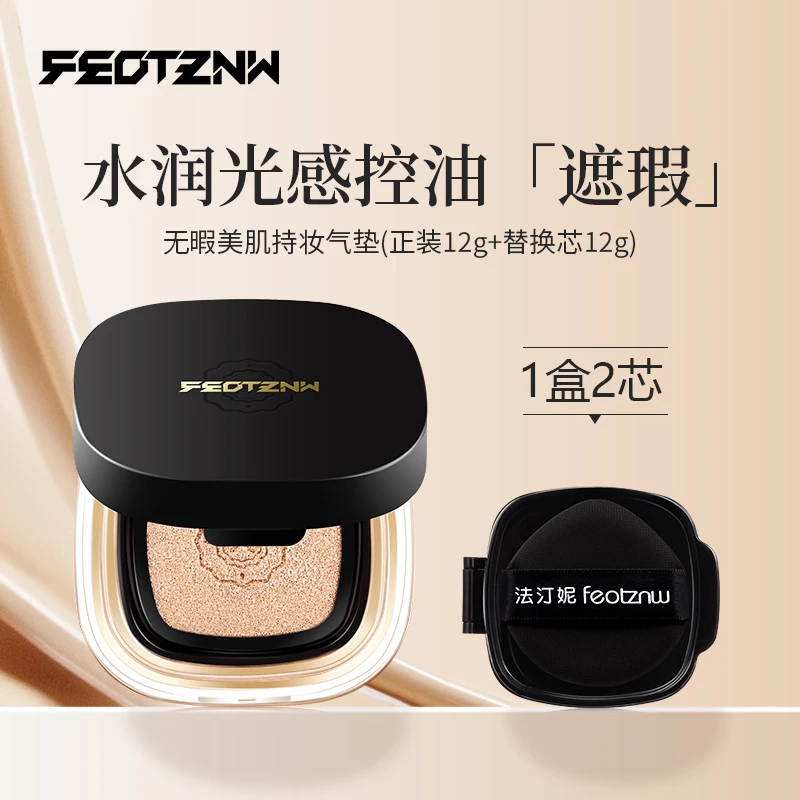 feotznw/法汀妮新款无暇美肌持妆气垫霜不脱妆定妆防水防汗保湿Ft