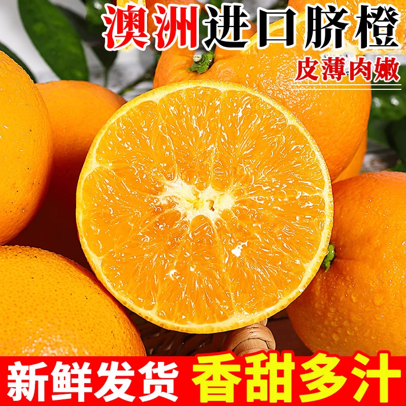 澳洲进口橙新鲜脐橙甜手剥大果孕妇应当季橙子水果非3107黑标橙