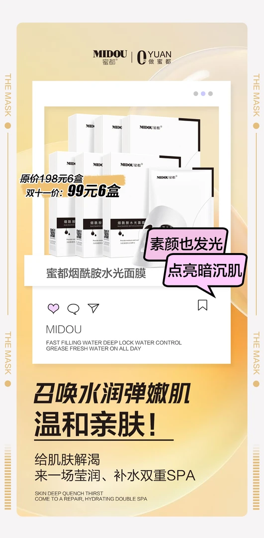 MIDOU蜜都烟酰胺水光紧致温和亲肤舒缓水润面膜补水保湿提亮
