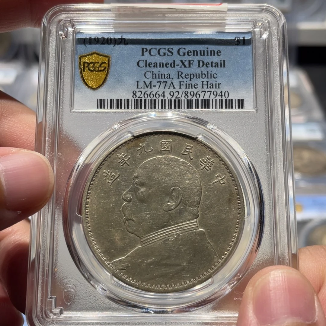 银PCGS 九年精发老银币7940