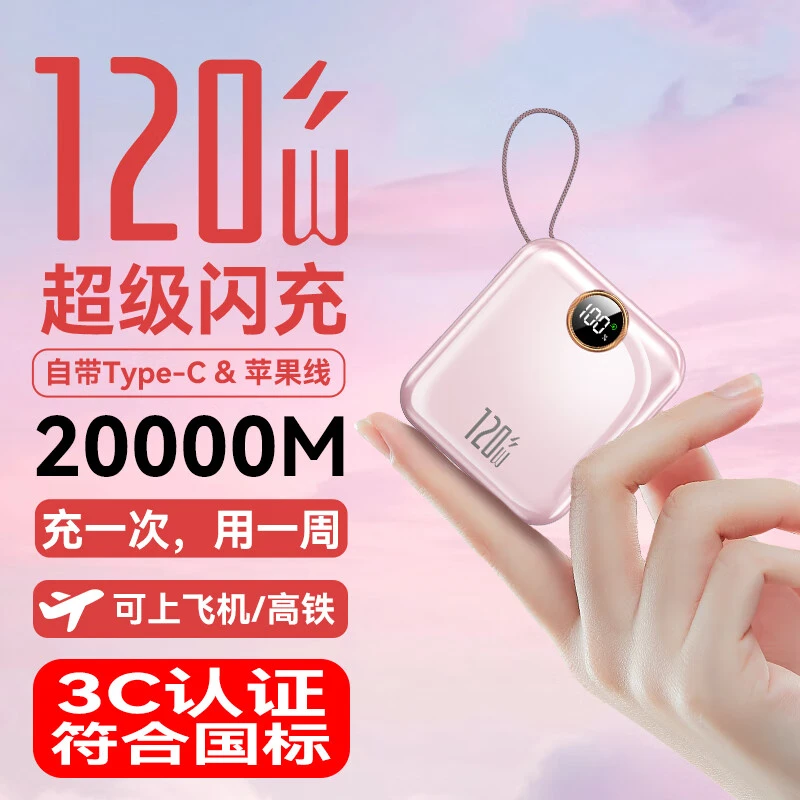 3C认证可上飞机迷你便携120W充电宝20000M超级快充大容量1万毫安