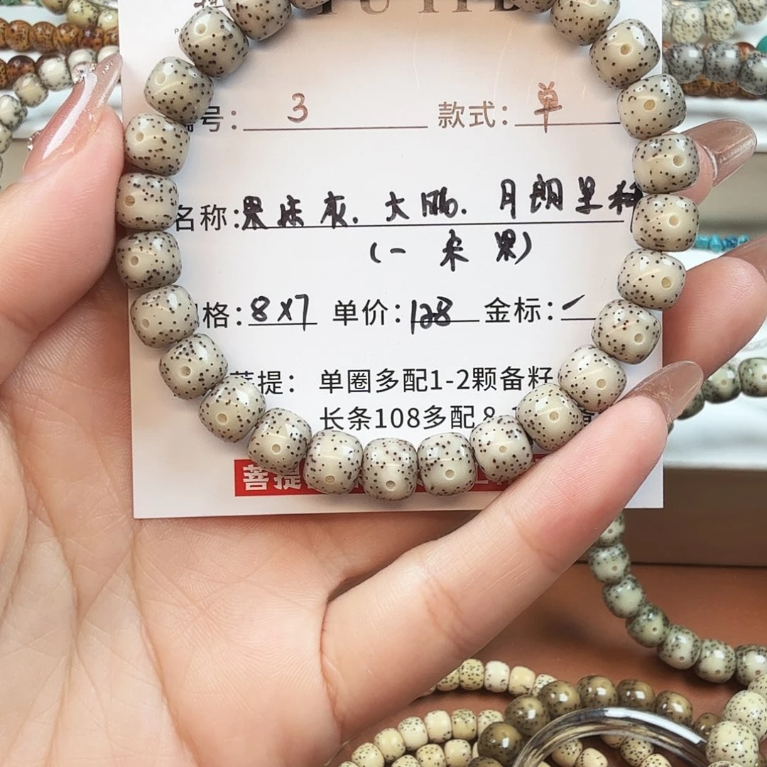 手串星月菩提菩提