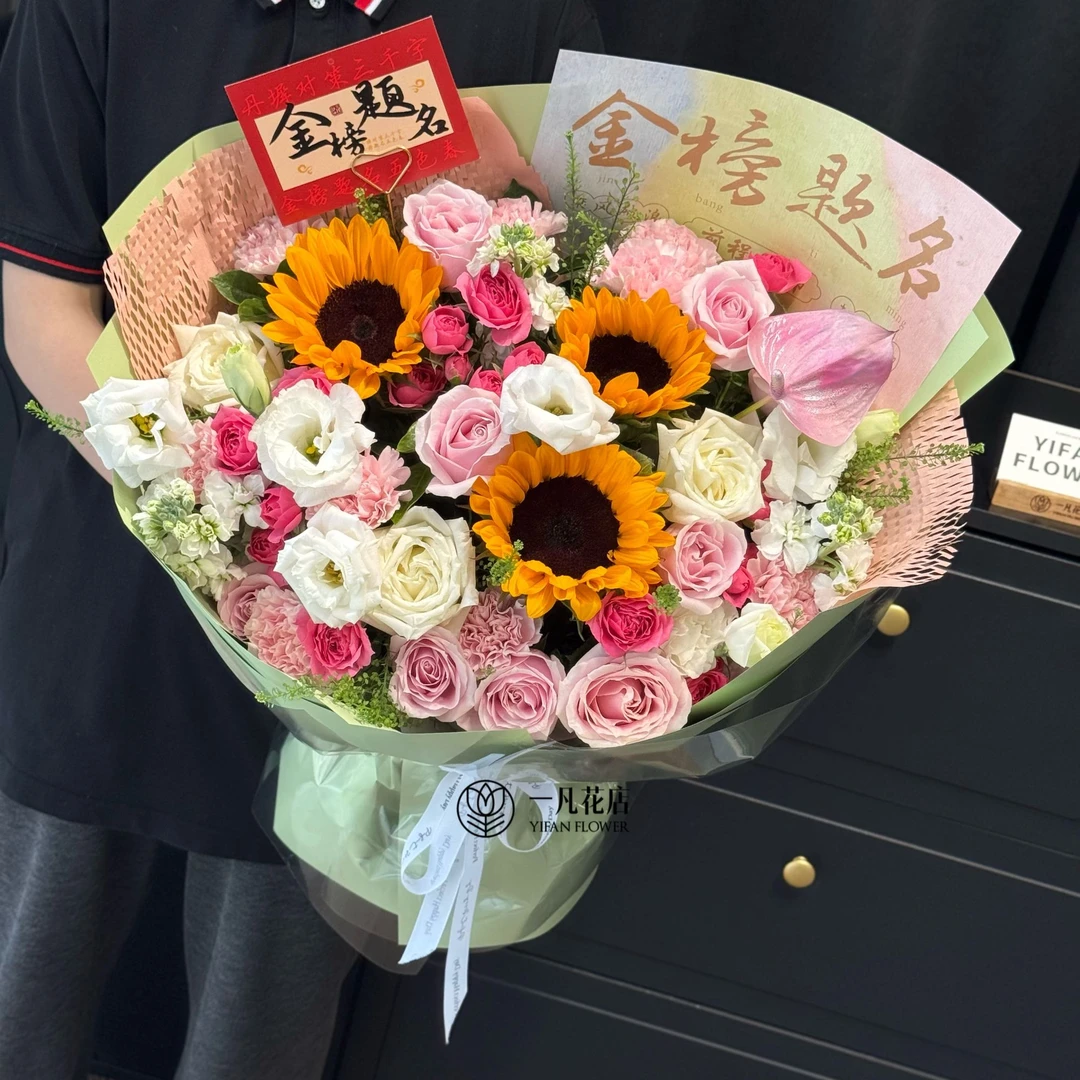 中考必胜 花束
