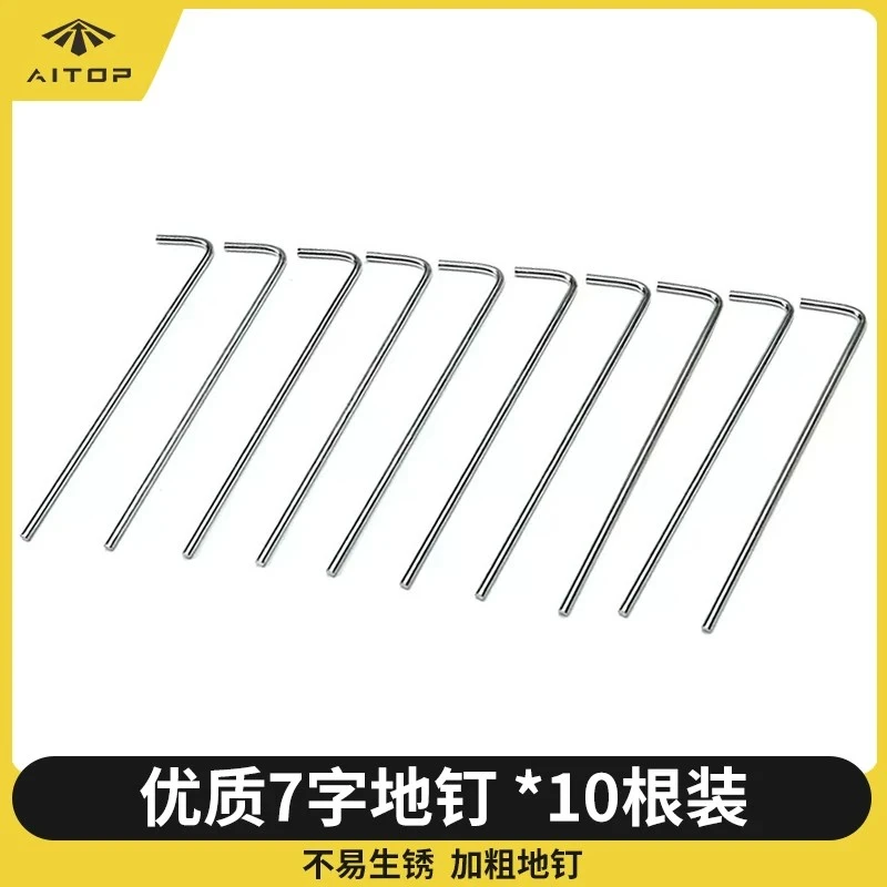 10根帐篷固定天幕固定钉子地插钉户外露营防风装备配件套装U型GDZ