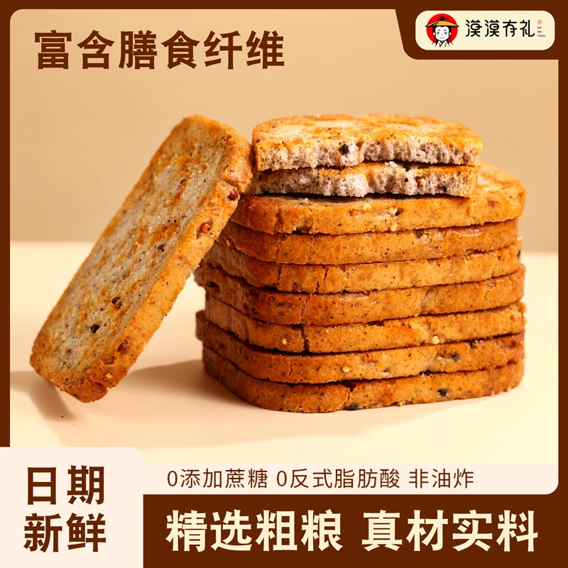 【漠漠有礼】三色藜麦双色亚麻籽粗粮烤馍片酥脆解馋营养氛围小包装