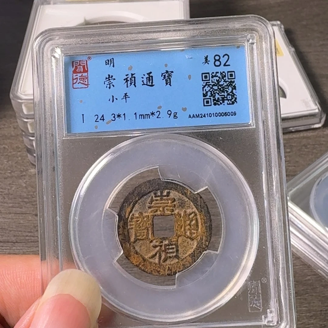 铜A闻博文化崇祯通宝