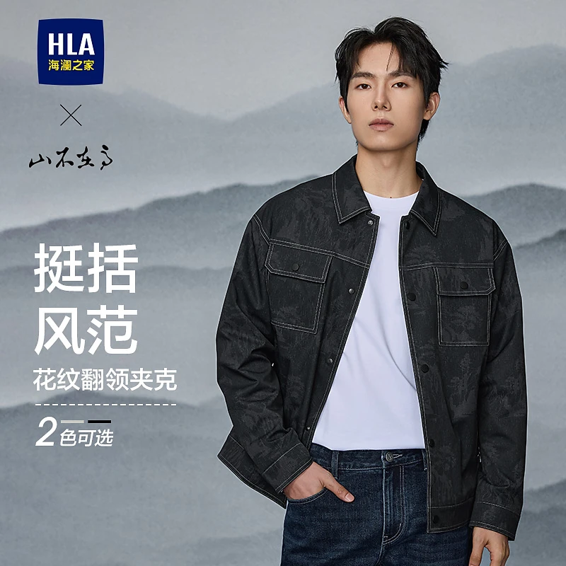 【经典翻领】HLA海澜之家夹克男25春秋新山不在高系列外套男