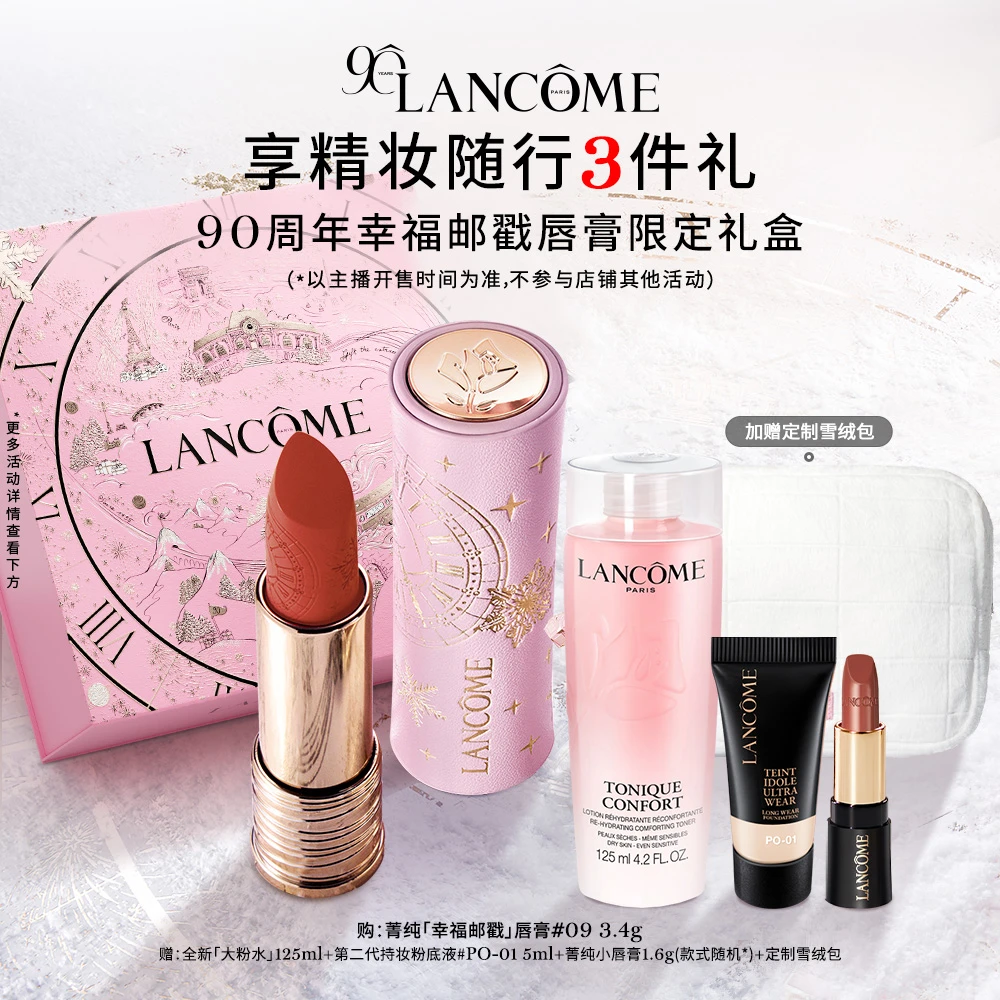 兰蔻全新菁纯丝绒雾面唇膏 圣诞限定礼盒  *达人推荐-V