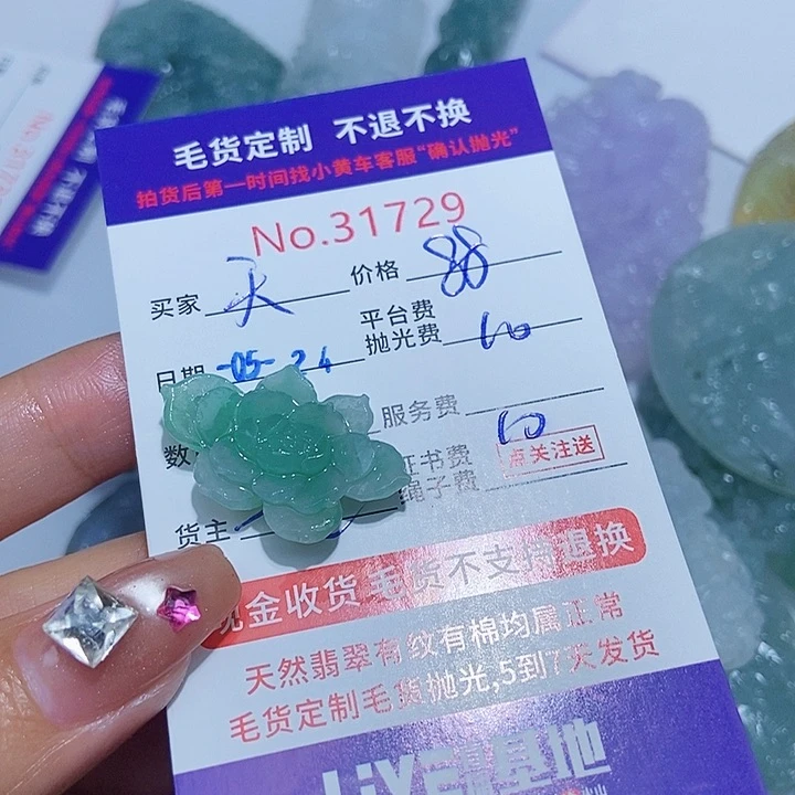 定制翡翠未镶嵌天**福