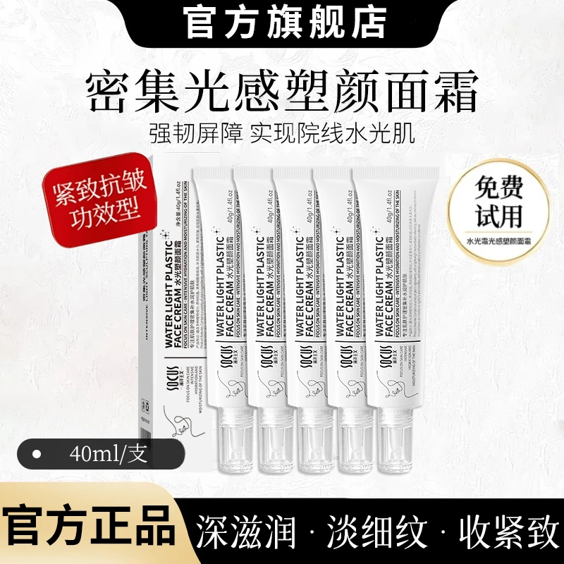 焕颜密集光感塑颜水光面霜抗皱提拉紧致淡纹保湿滋润不油腻便携正